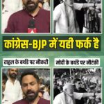 Split-screen reel graphic from INC Bihar contrasting a Rahul Gandhi birthday job fair with Narendra Modi birthday celebrations.