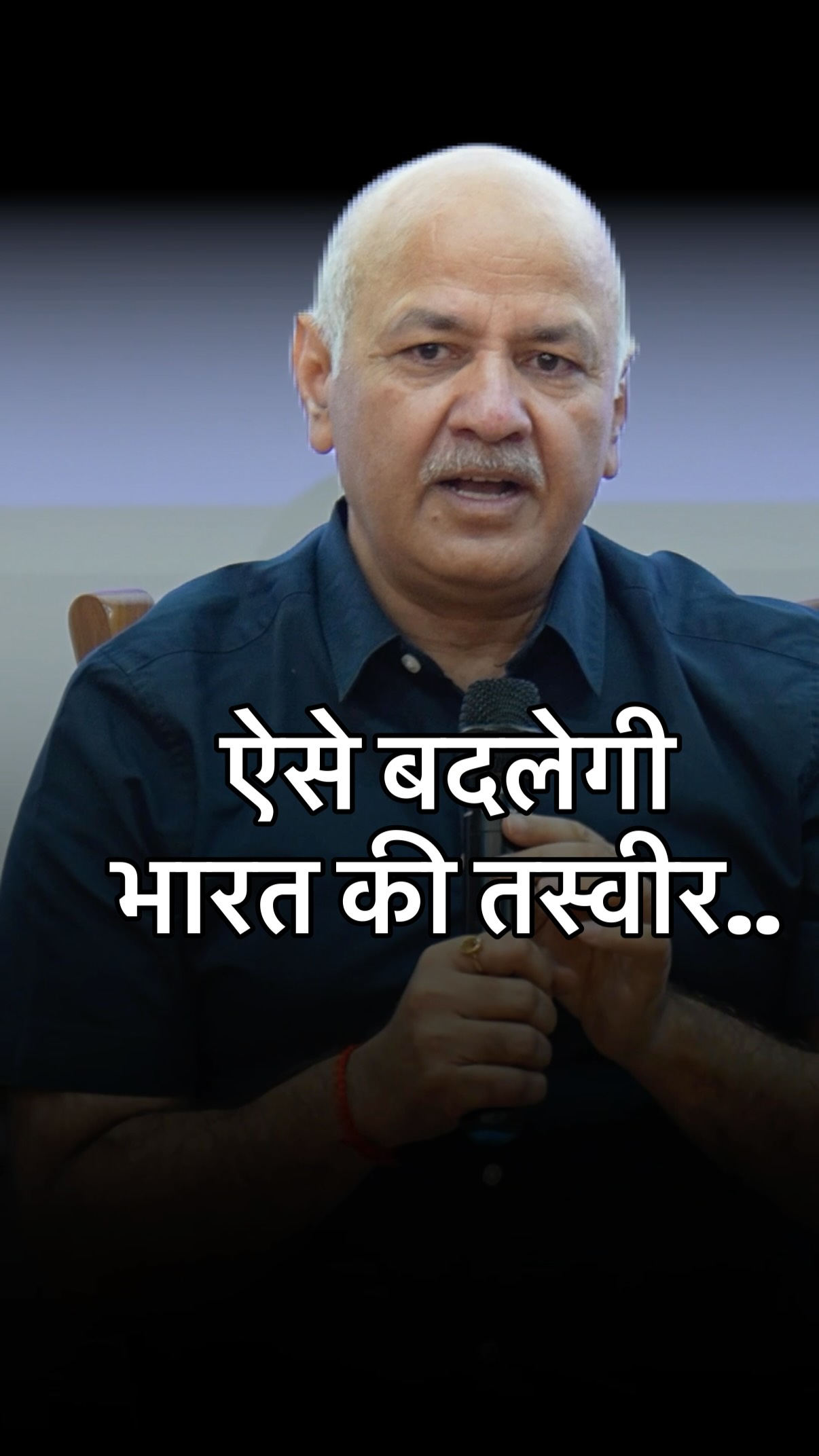 Manish Sisodia links a developed India to job-connected education; official policy also identifies a skills mismatch